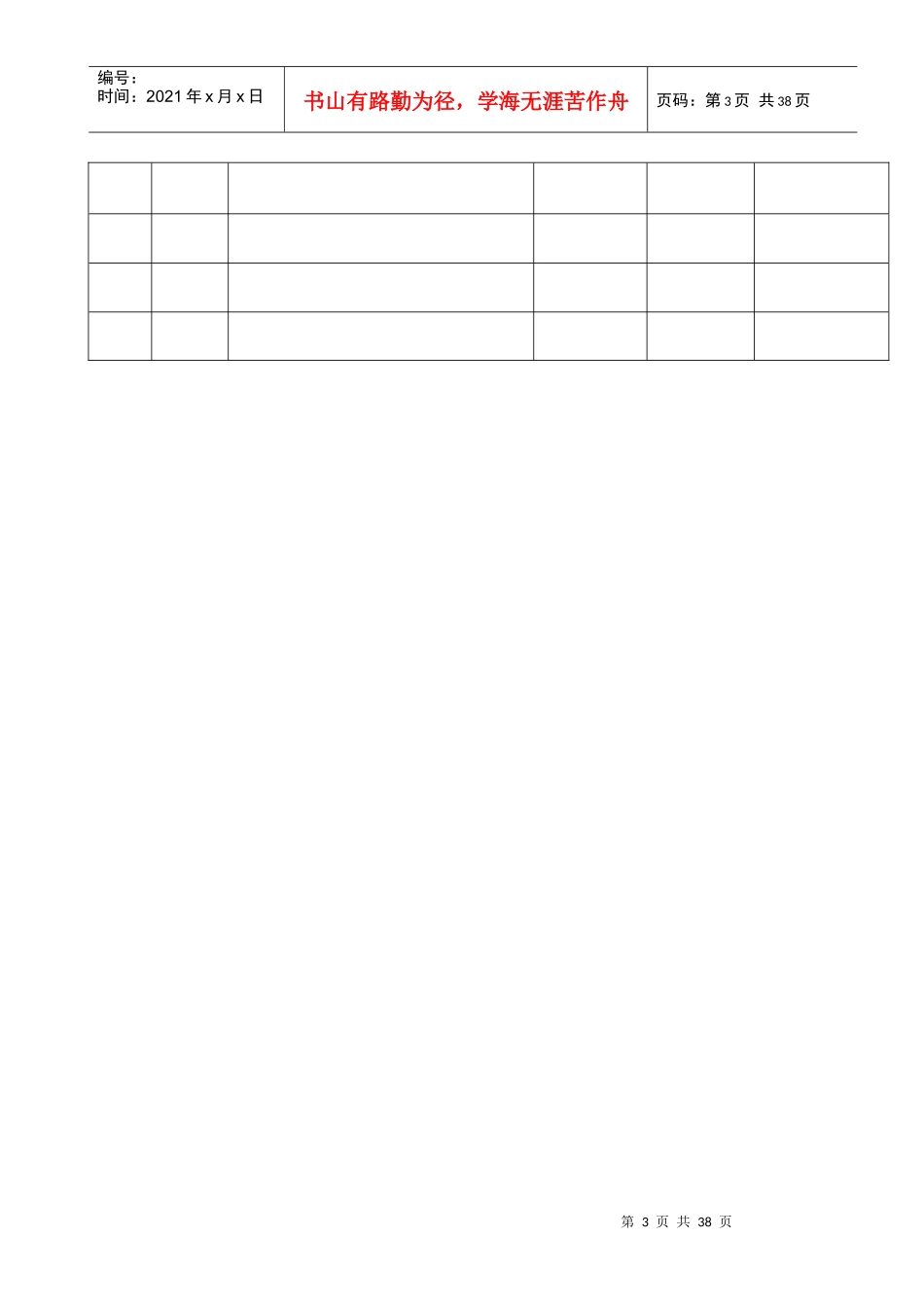 质量手册V02(1)_第3页