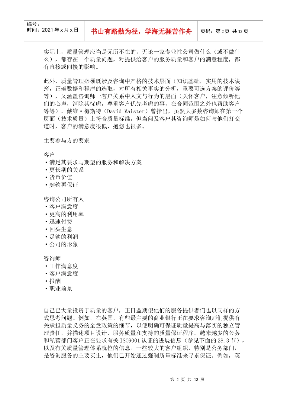 质量管理与保证——什么是质量管理(1)_第2页