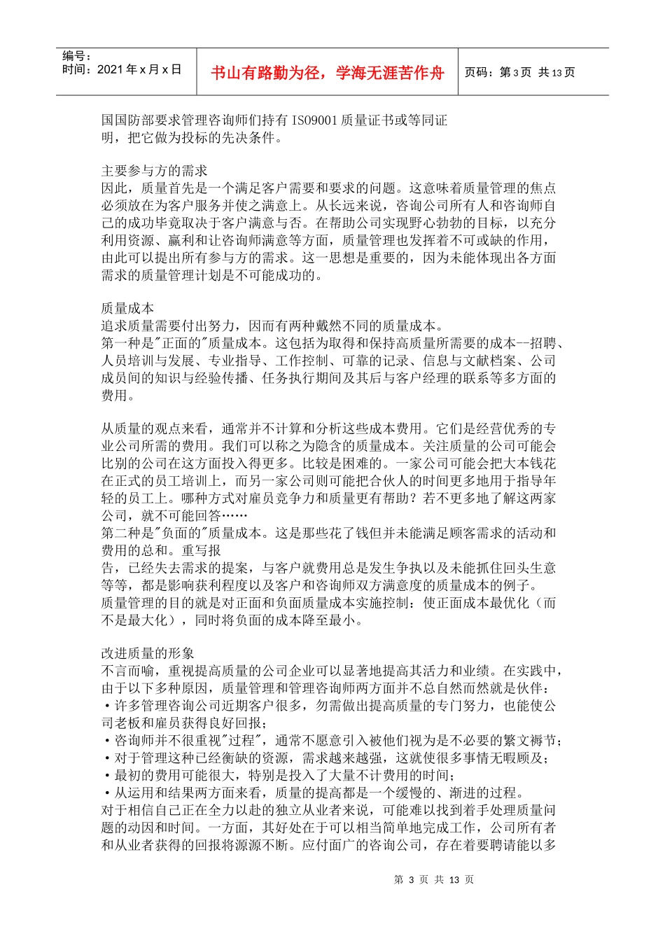 质量管理与保证——什么是质量管理(1)_第3页