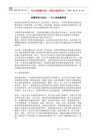 质量管理与保证——什么是质量管理(1)