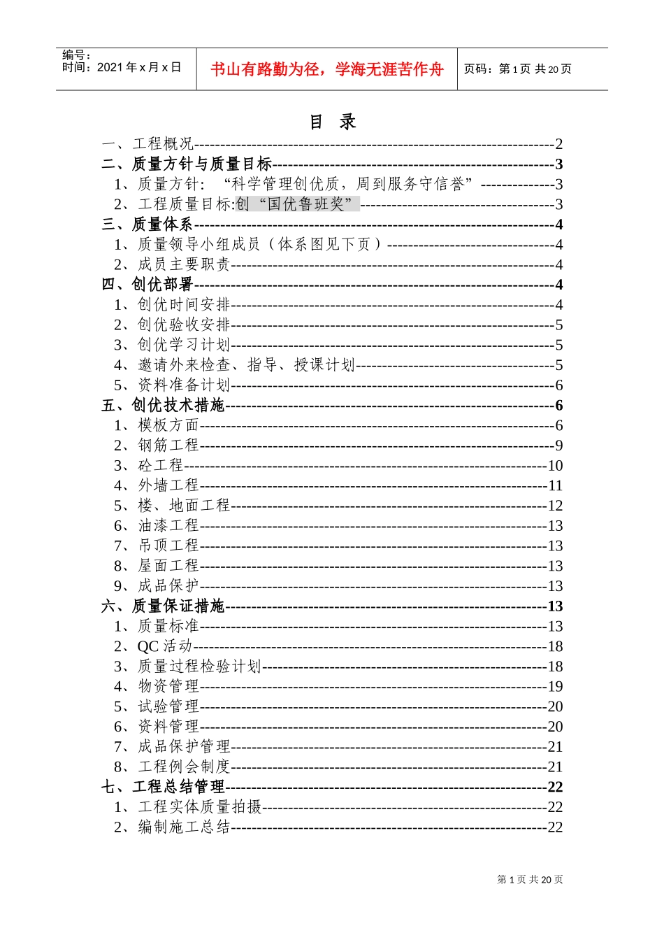 航天部708所质量计划(DOC26页)_第1页