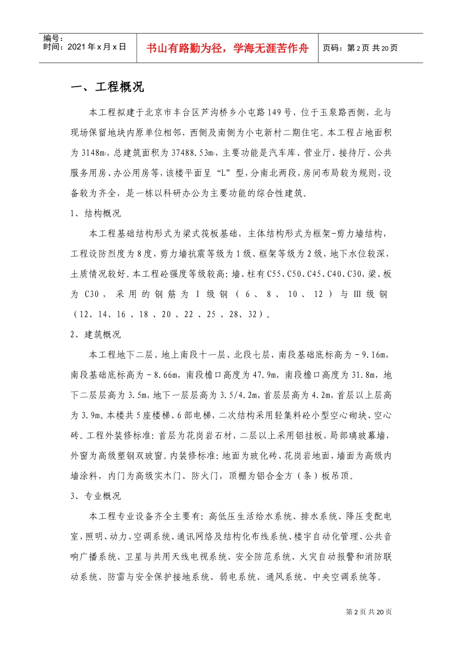 航天部708所质量计划(DOC26页)_第2页