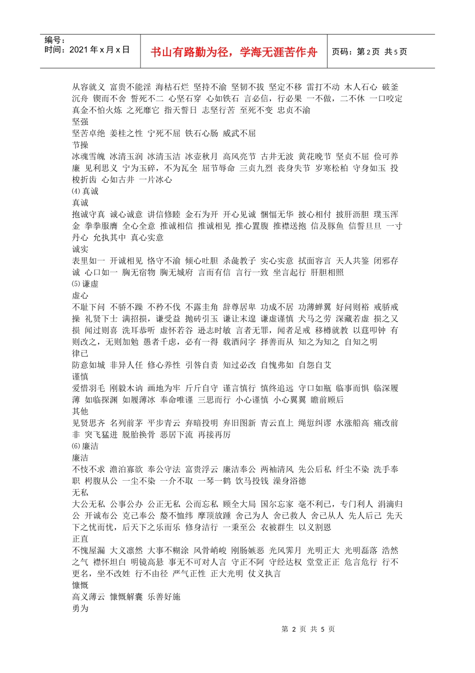 反映人物优秀品质的成_第2页