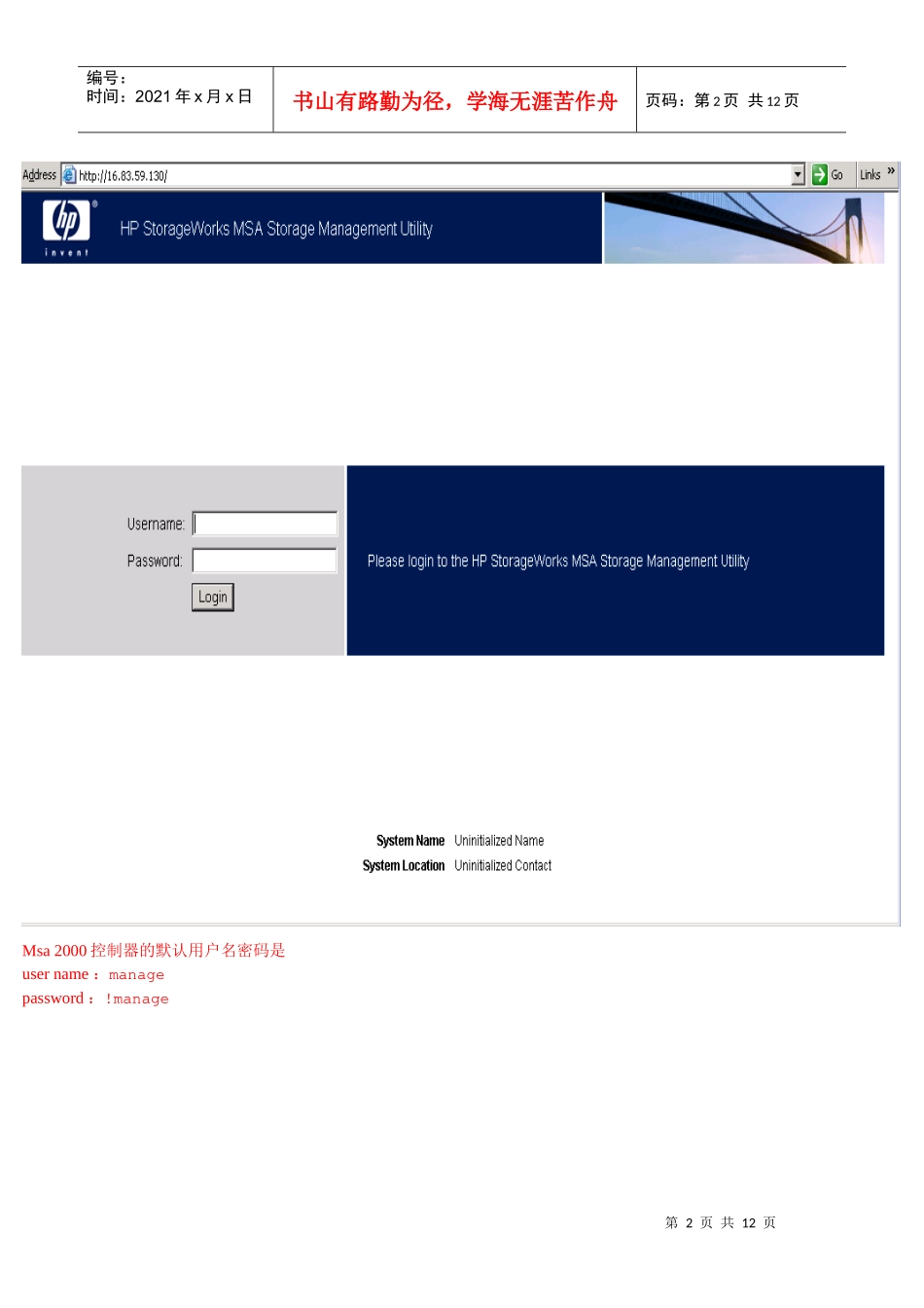MSA配置参考文档_第2页