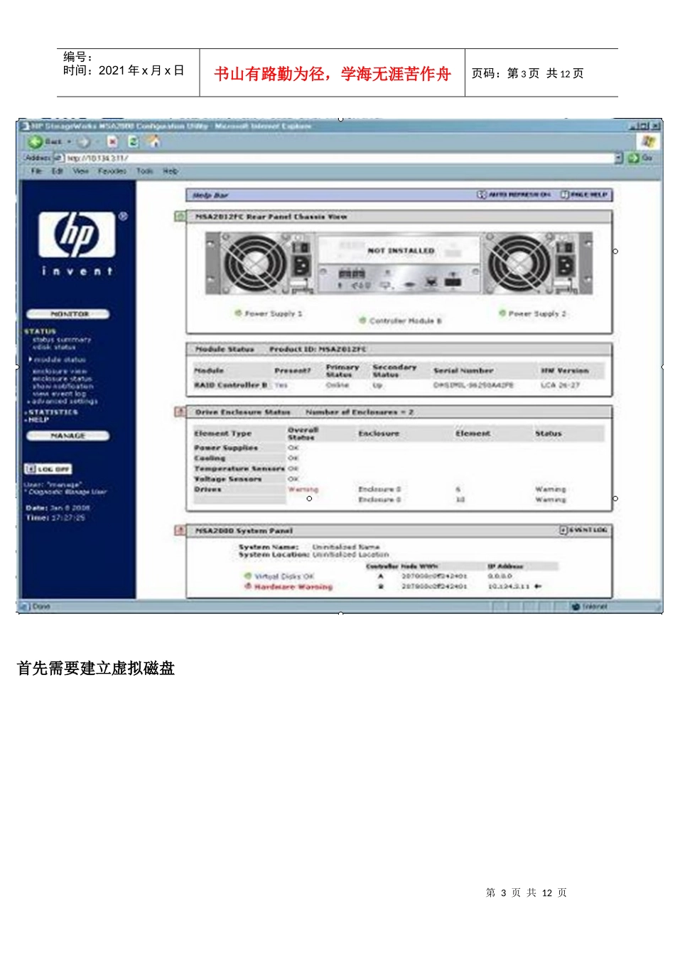 MSA配置参考文档_第3页