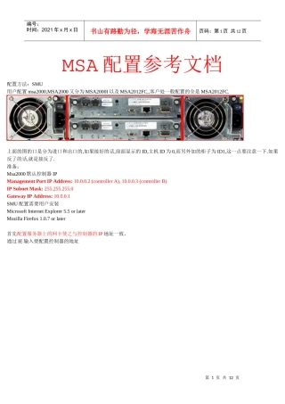 MSA配置参考文档