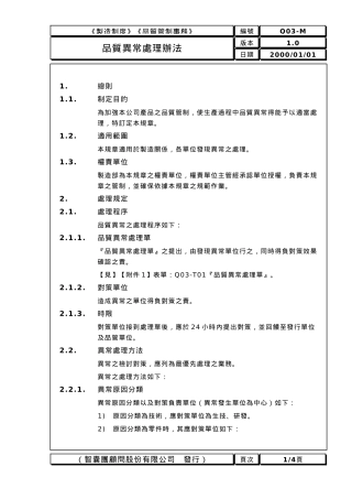 品质管制业务办法3