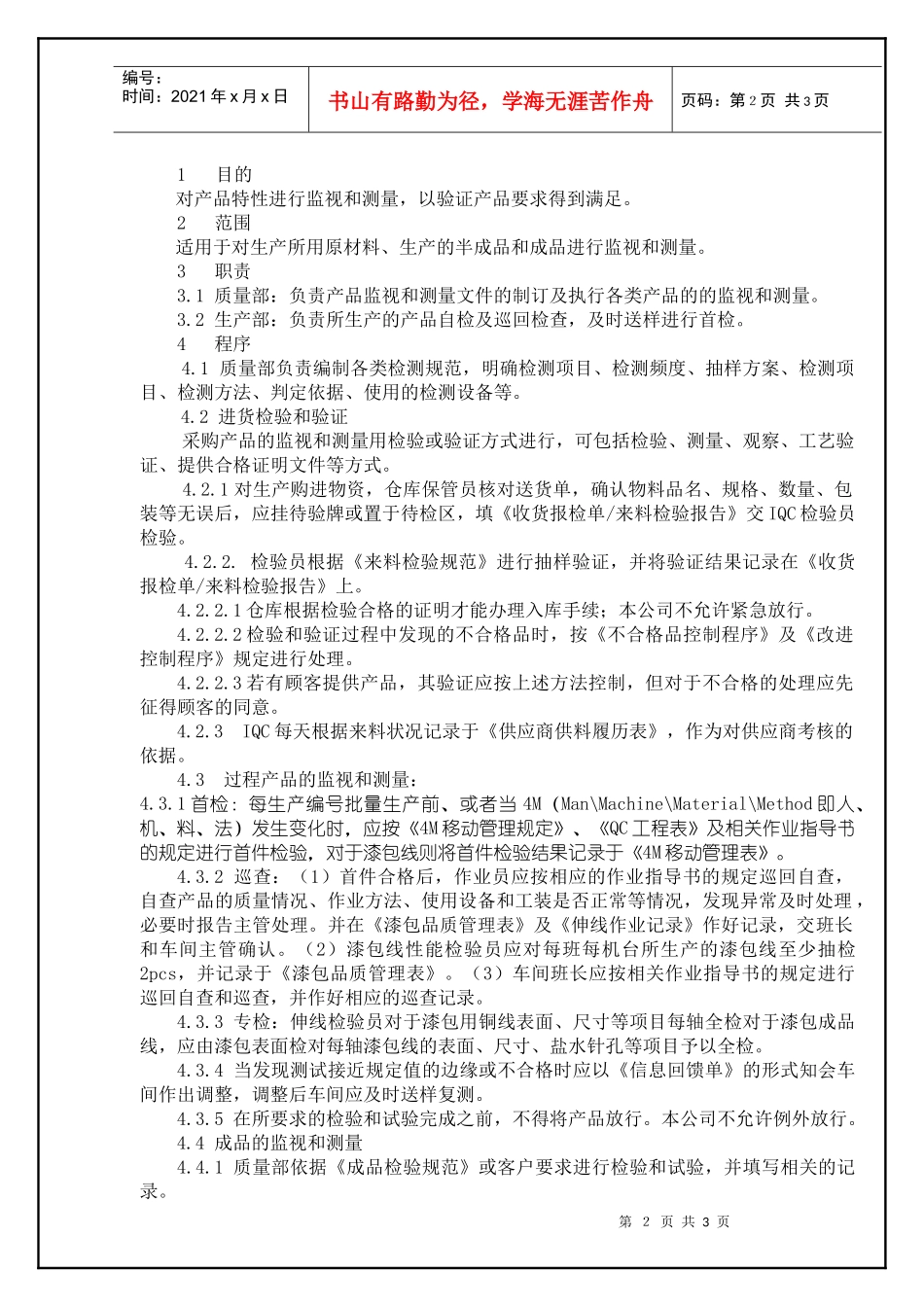 TS16949—产品监视和测量控制程序_第2页