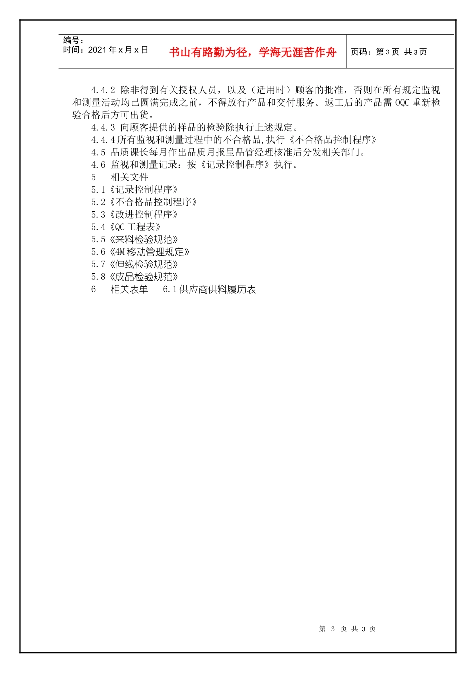 TS16949—产品监视和测量控制程序_第3页