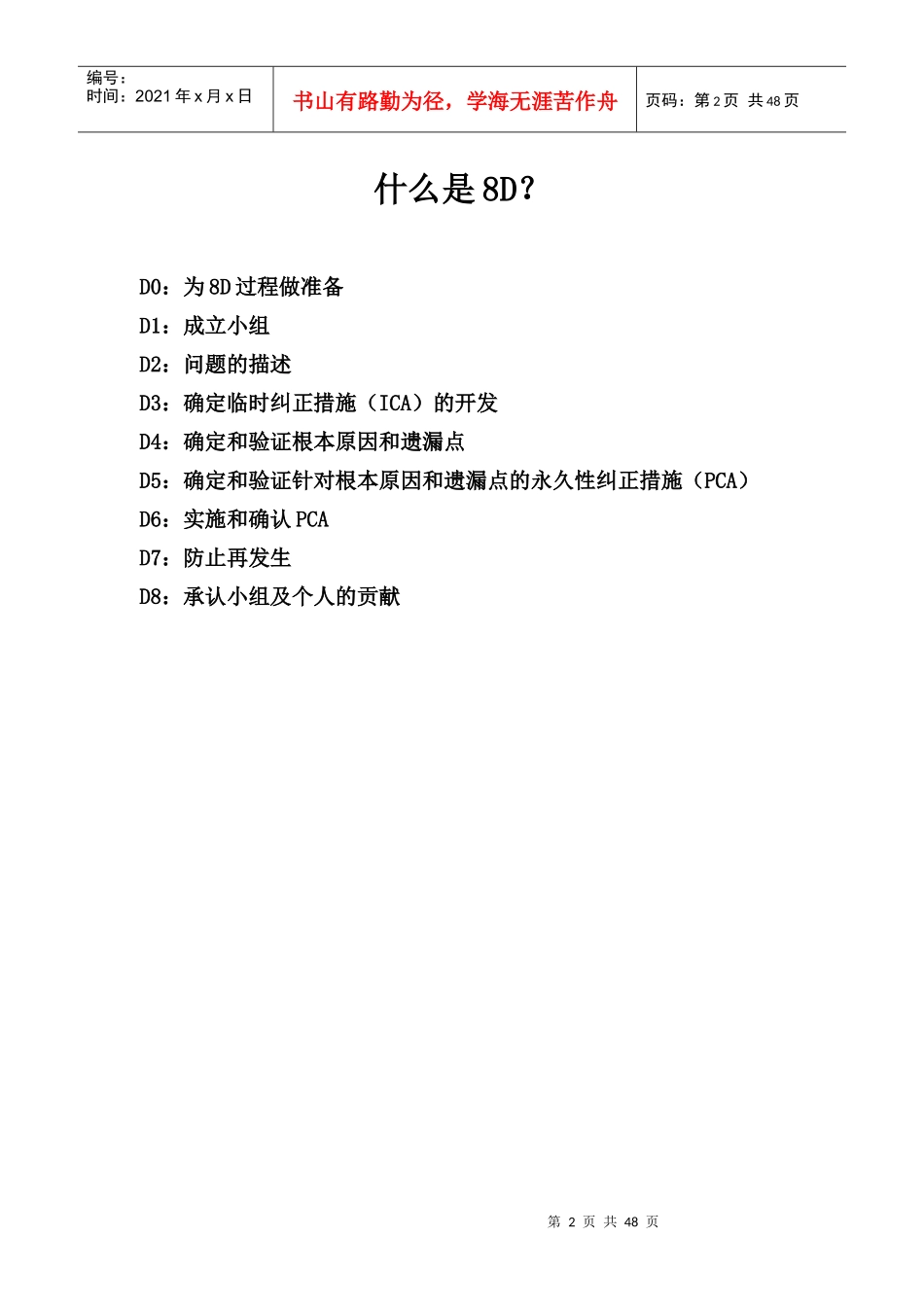 某汽车公司8D分析(doc36)_第2页