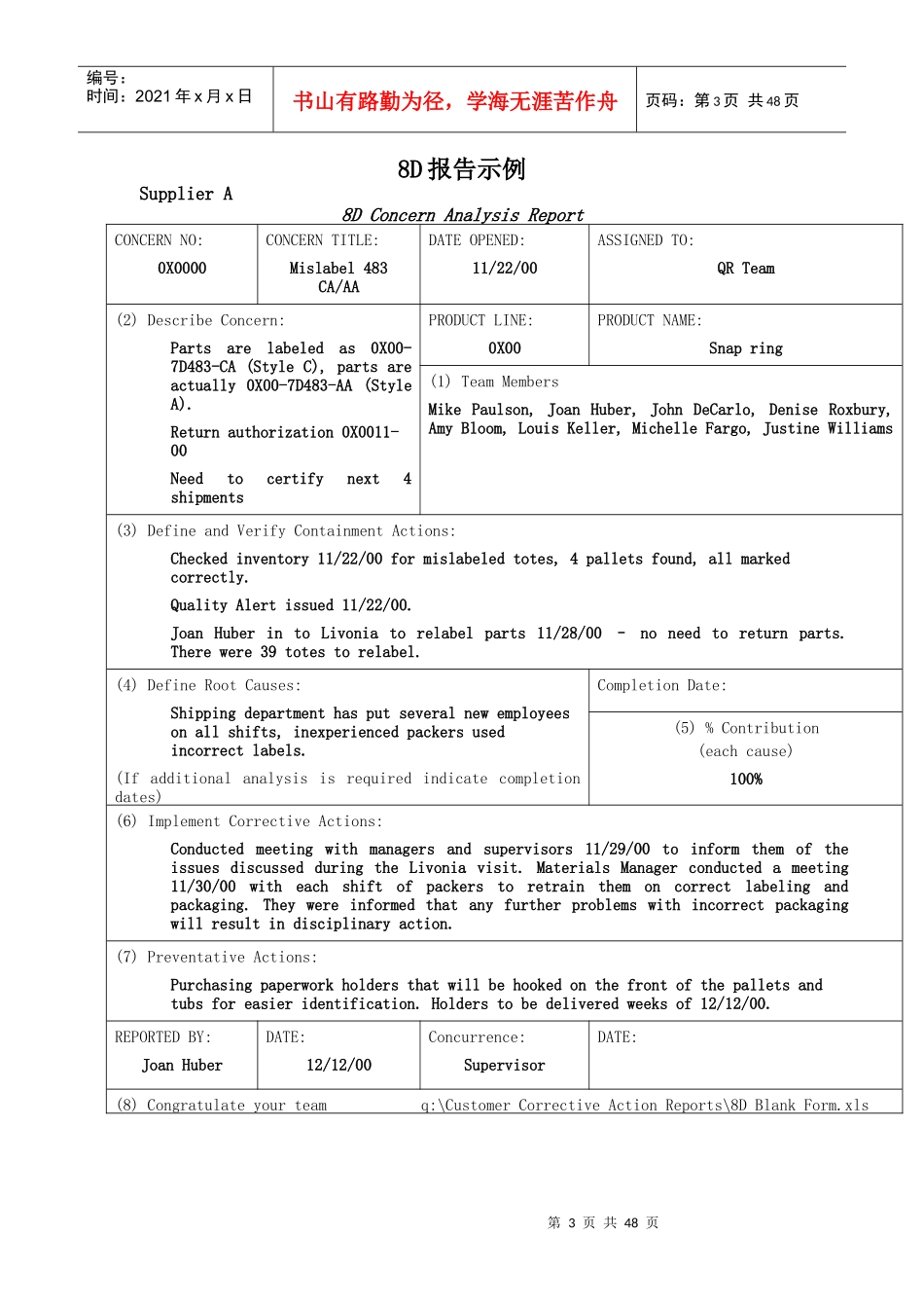某汽车公司8D分析(doc36)_第3页