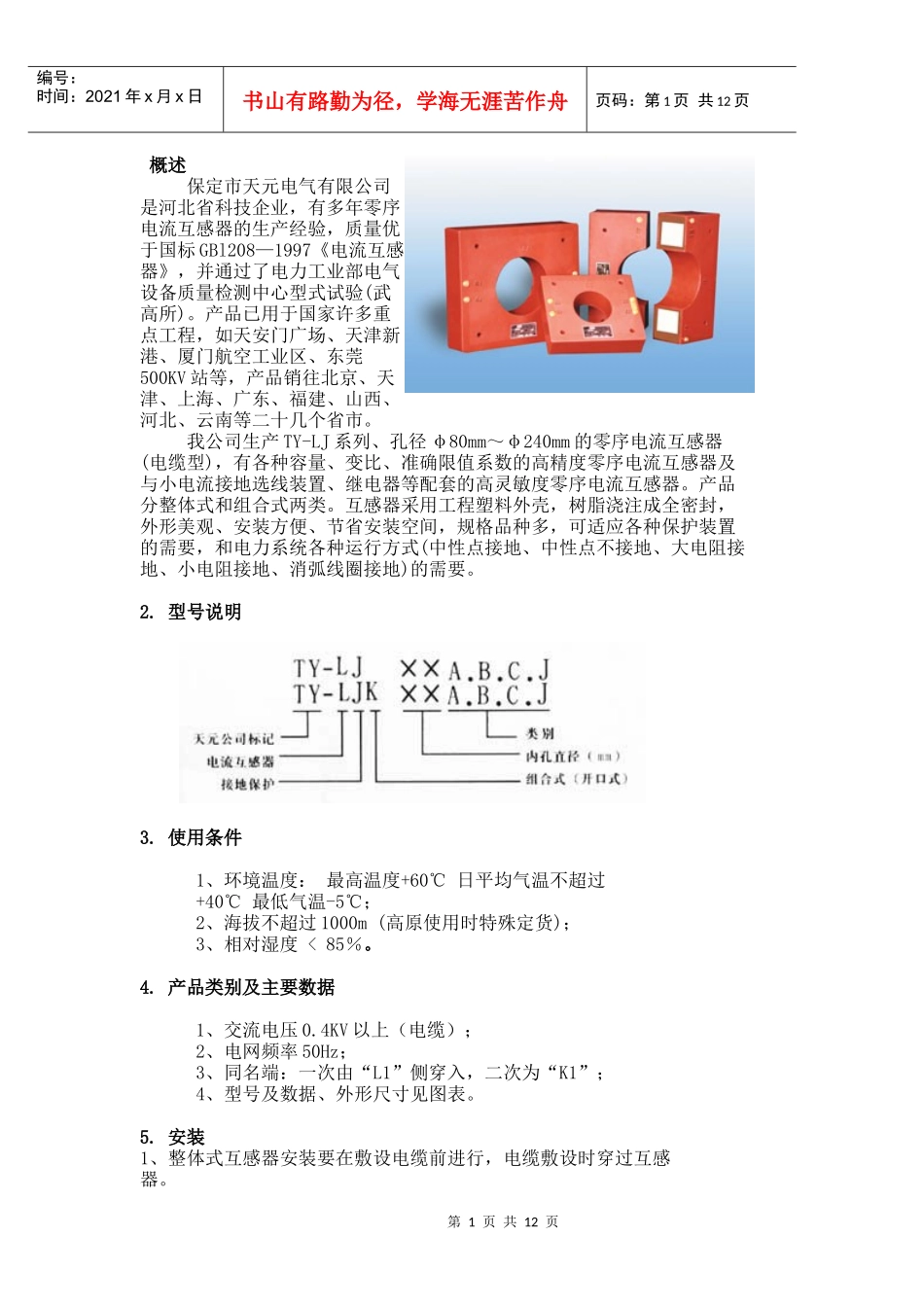 下载WORD格式文档-wwwbdtydqcom_第1页