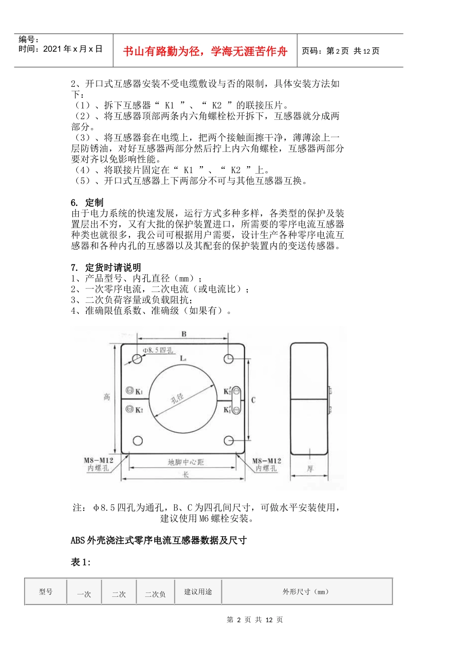 下载WORD格式文档-wwwbdtydqcom_第2页
