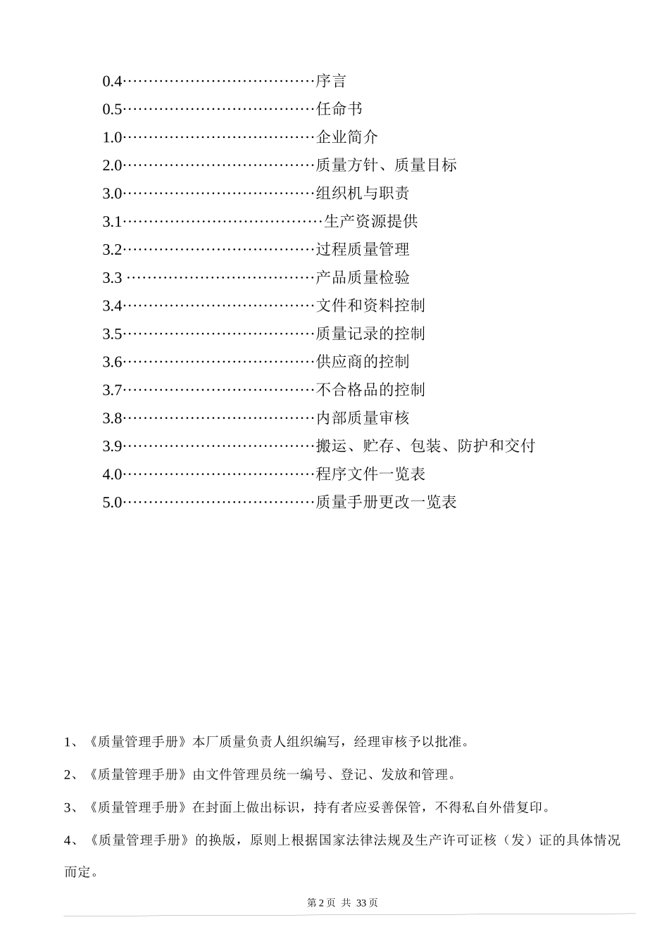 生产许可证-质量手册完整版_第3页