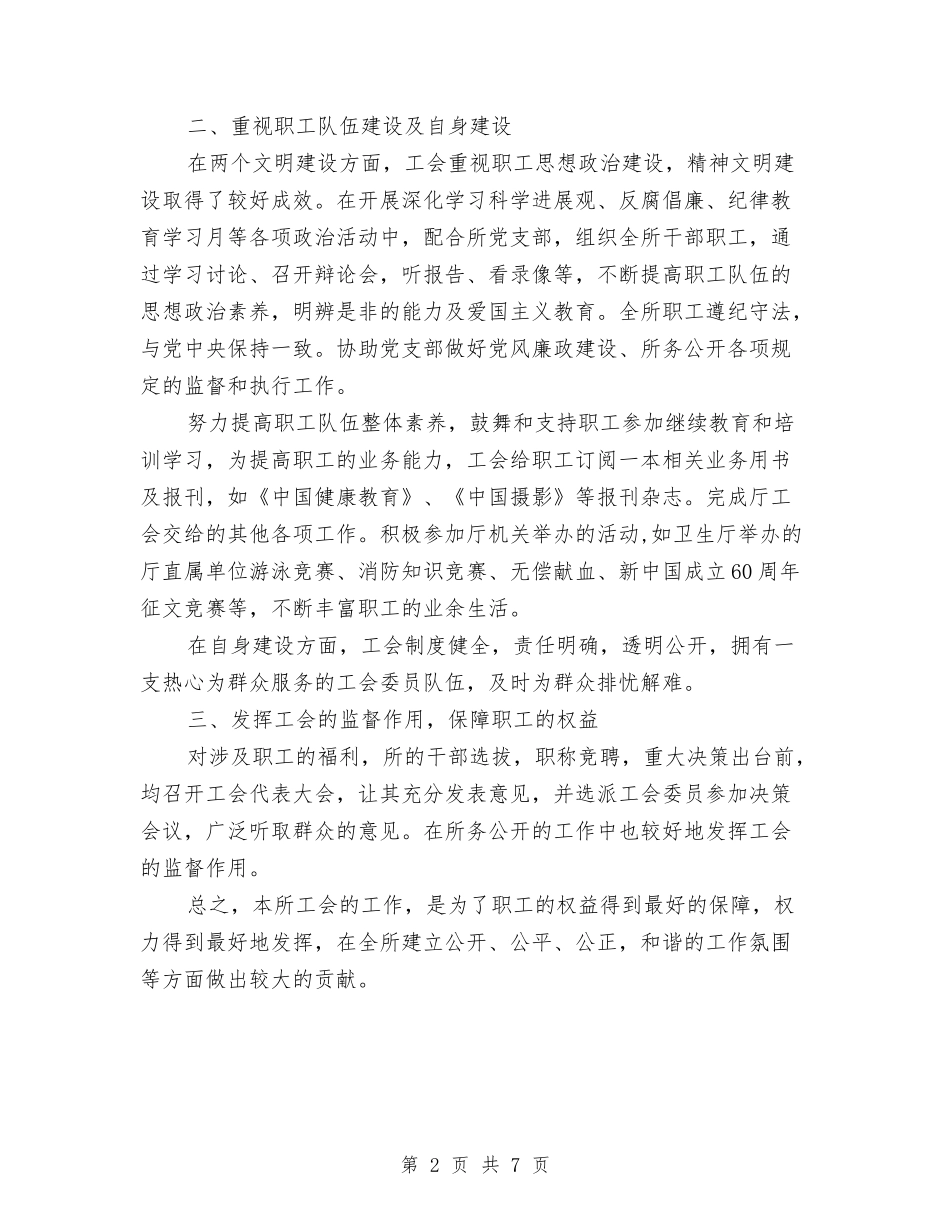 2024年省所工会总结范文与2024年省政府工作报告范文汇编_第2页