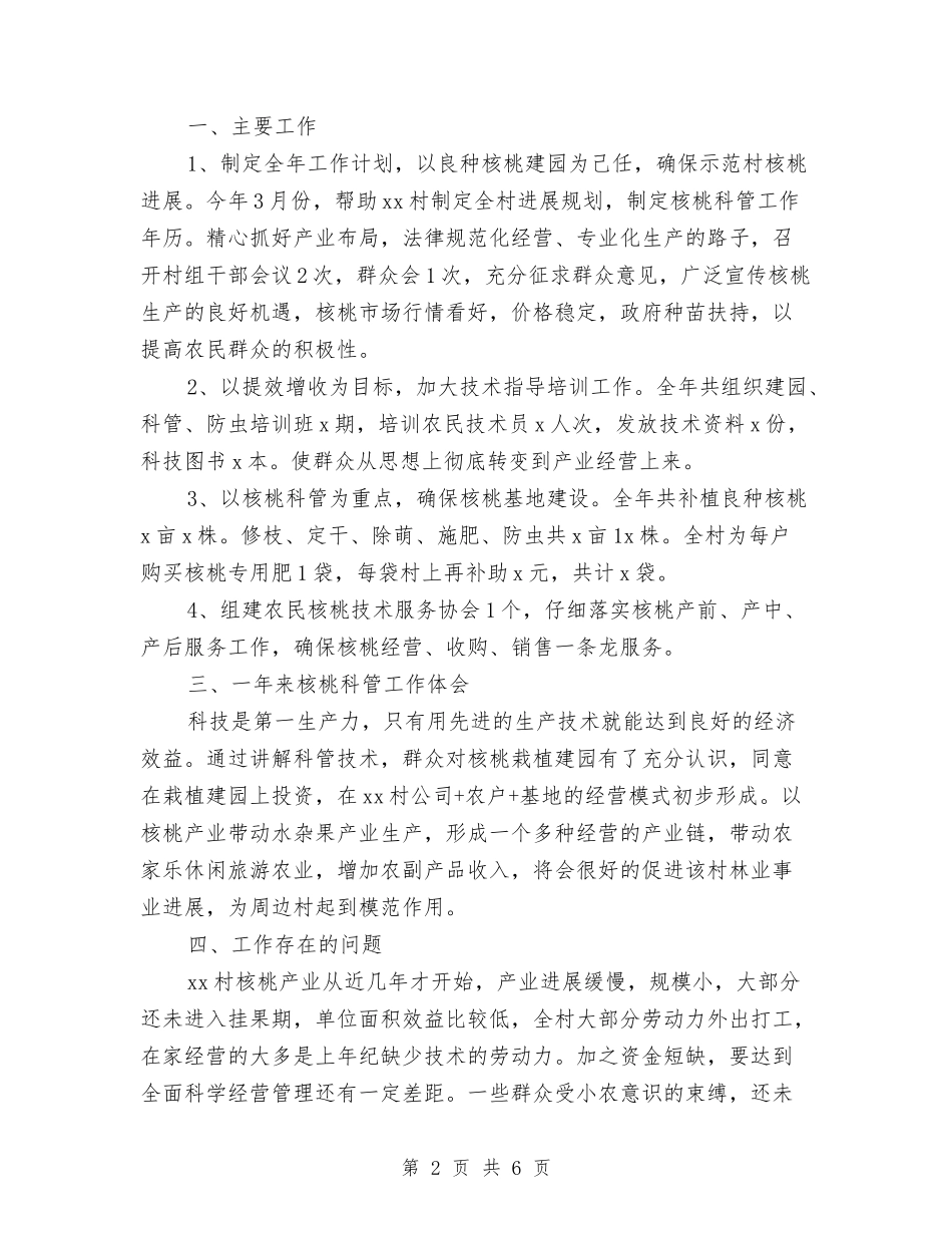 2024年特派员个人总结范文与2024年玩具公司创业计划书范文汇编_第2页