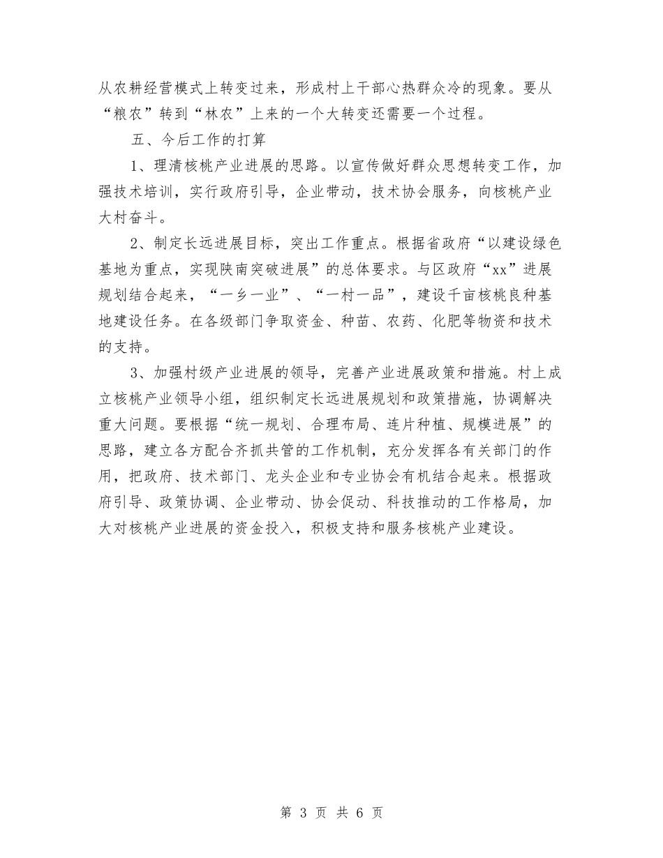 2024年特派员个人总结范文与2024年玩具公司创业计划书范文汇编_第3页