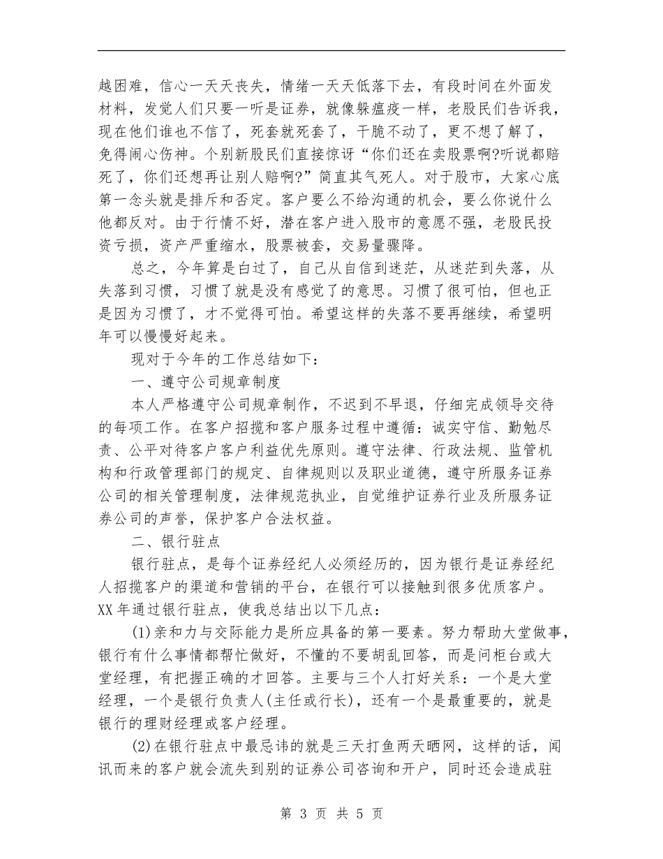 期货经纪人年度工作总结_第3页