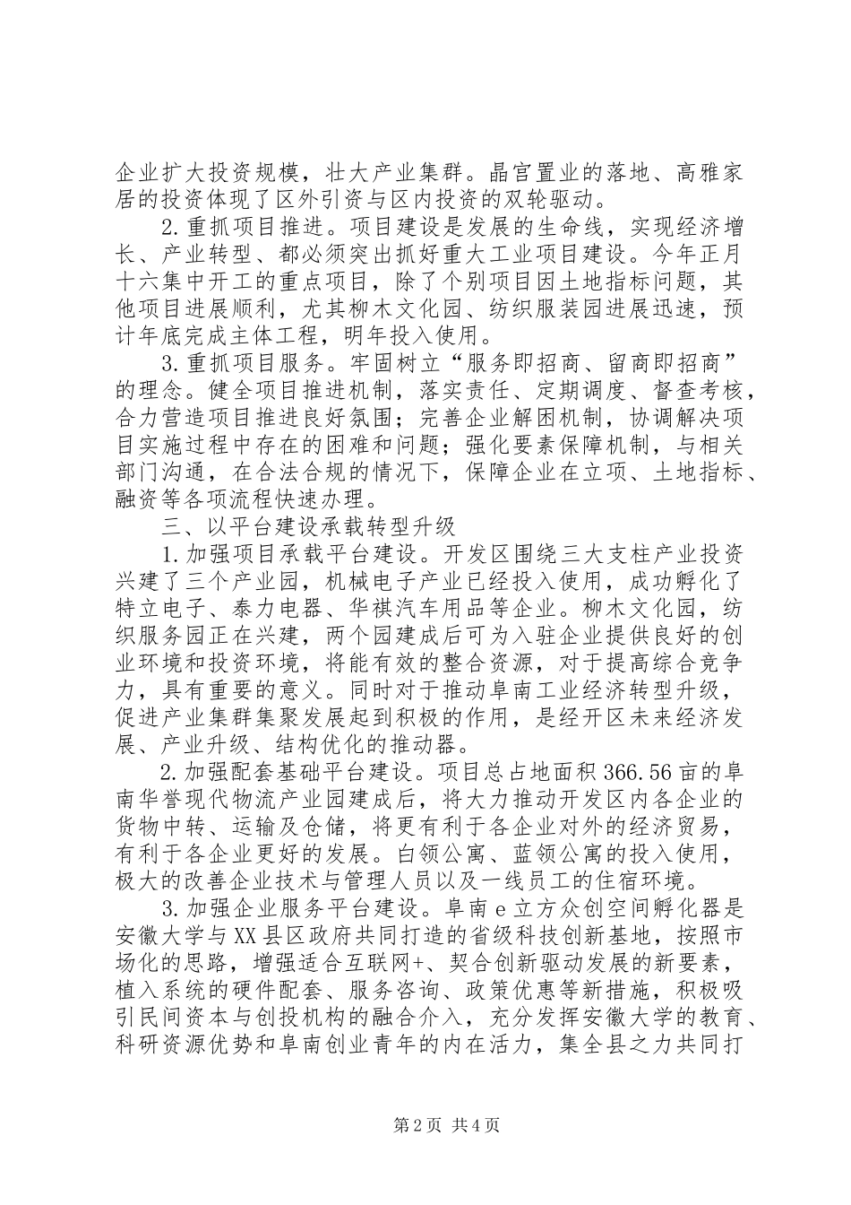 阜南经济开发区工业转型升级汇报_第2页