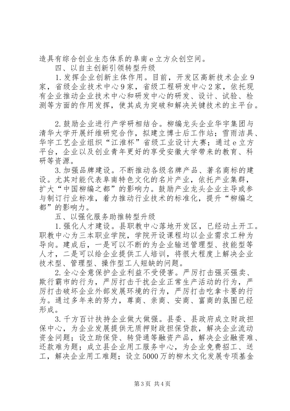 阜南经济开发区工业转型升级汇报_第3页