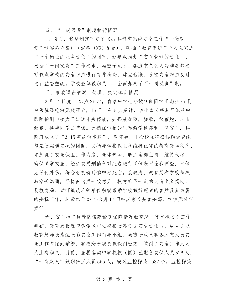 2024年县教育局上半年安全工作总结与2024年县文联年终工作总结最新汇编_第3页