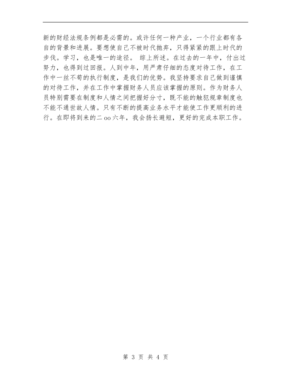 2024会计个人总结范文【最新版】_第3页