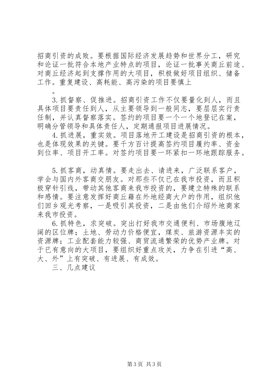 赴上海方向招商引资考察报告_第3页