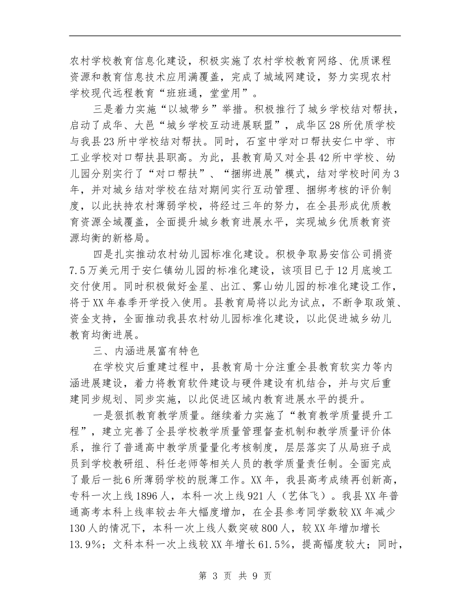 教育局2024年工作总结_第3页