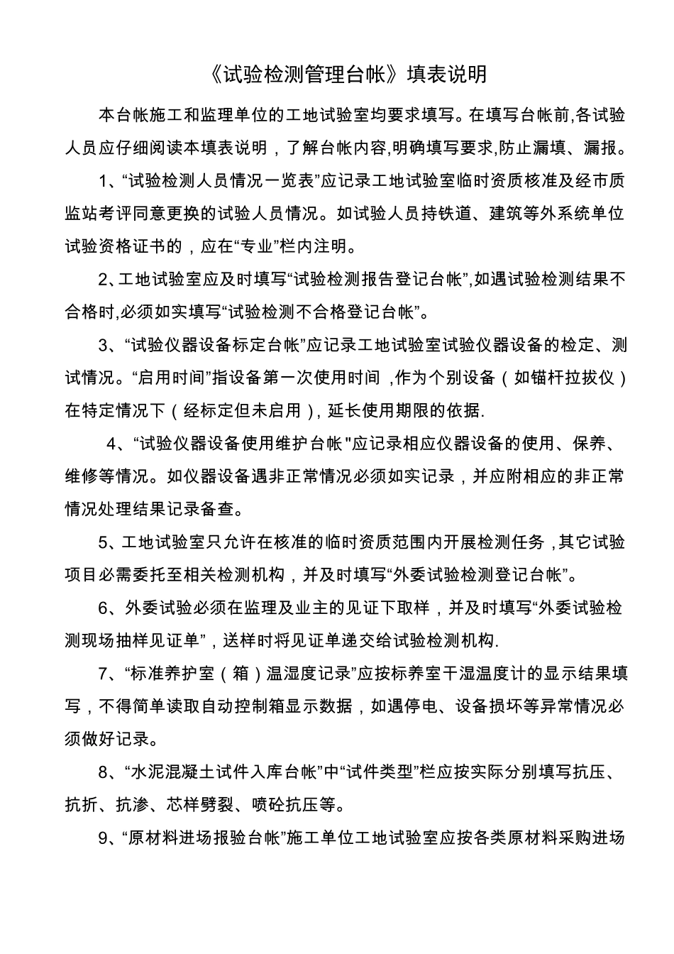 试验室管理台帐_第3页