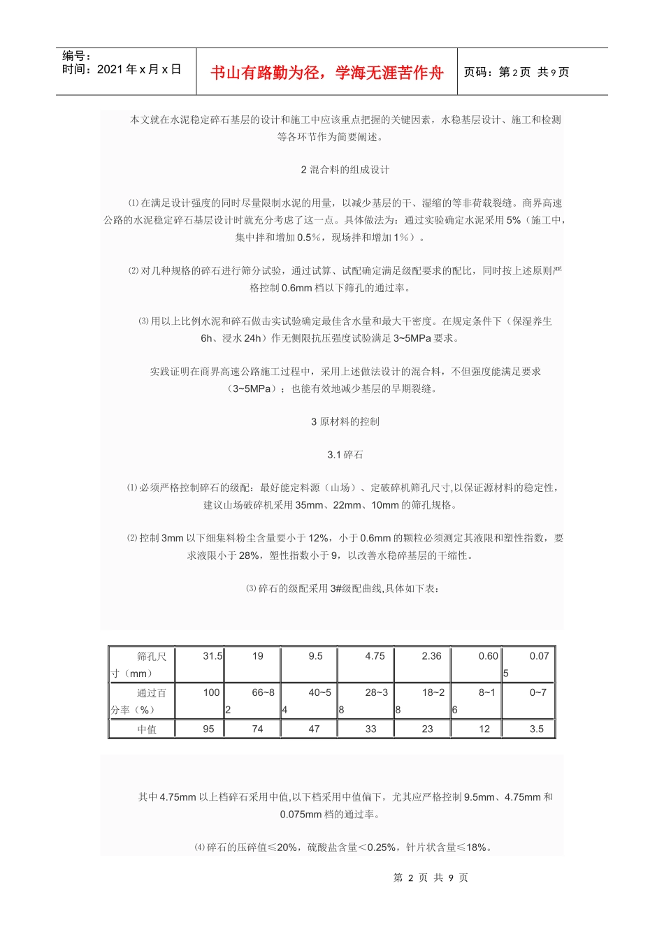 水泥稳定碎石基层施工工艺及质量控制要点_第2页