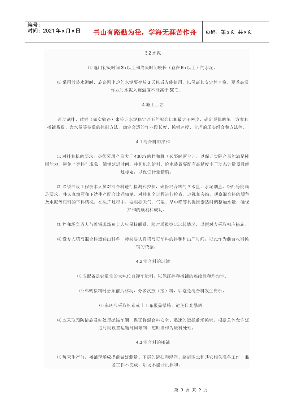 水泥稳定碎石基层施工工艺及质量控制要点_第3页