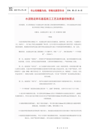 水泥稳定碎石基层施工工艺及质量控制要点