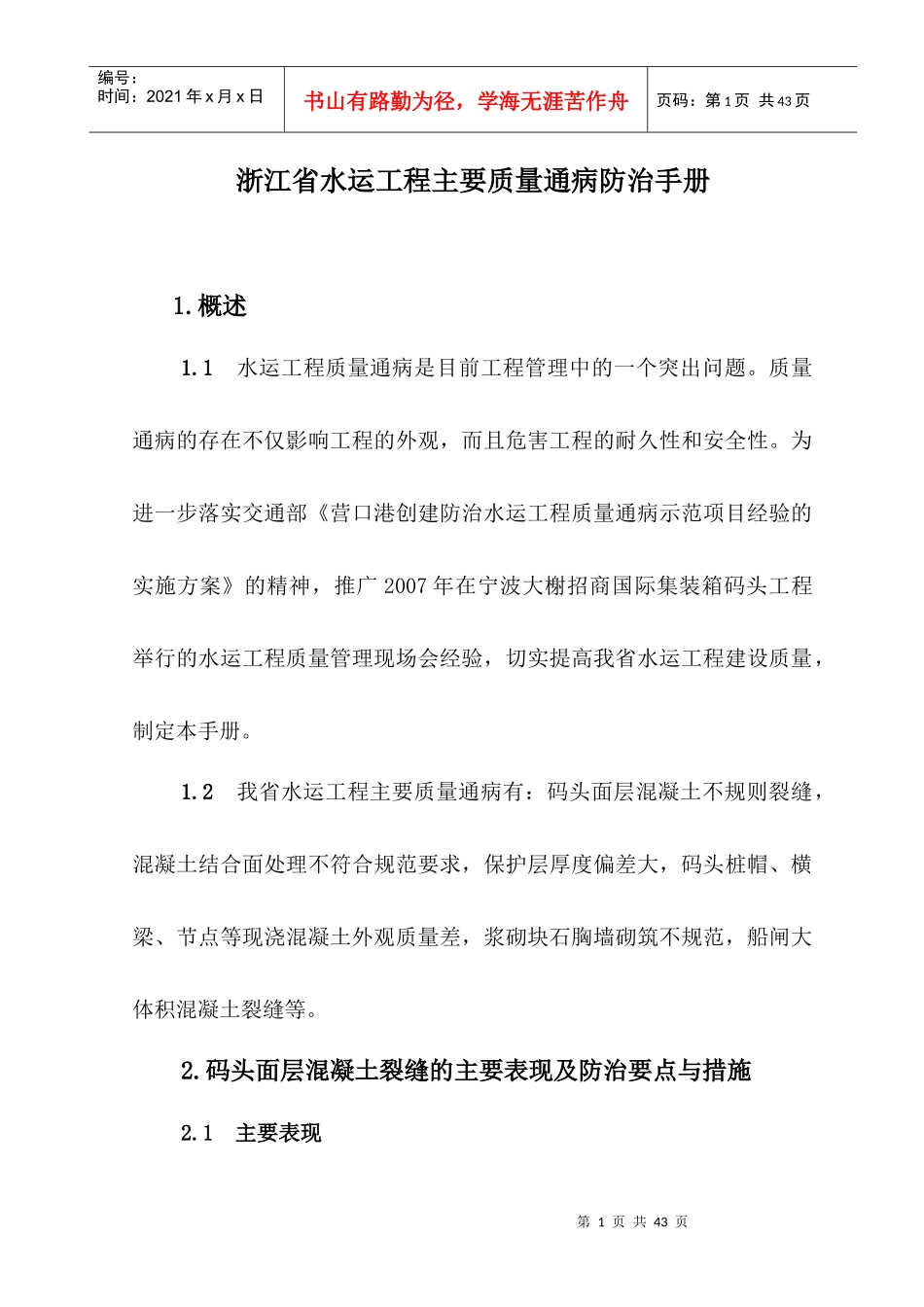 浙江省水运工程主要质量通病防治手册征求意见稿_第2页