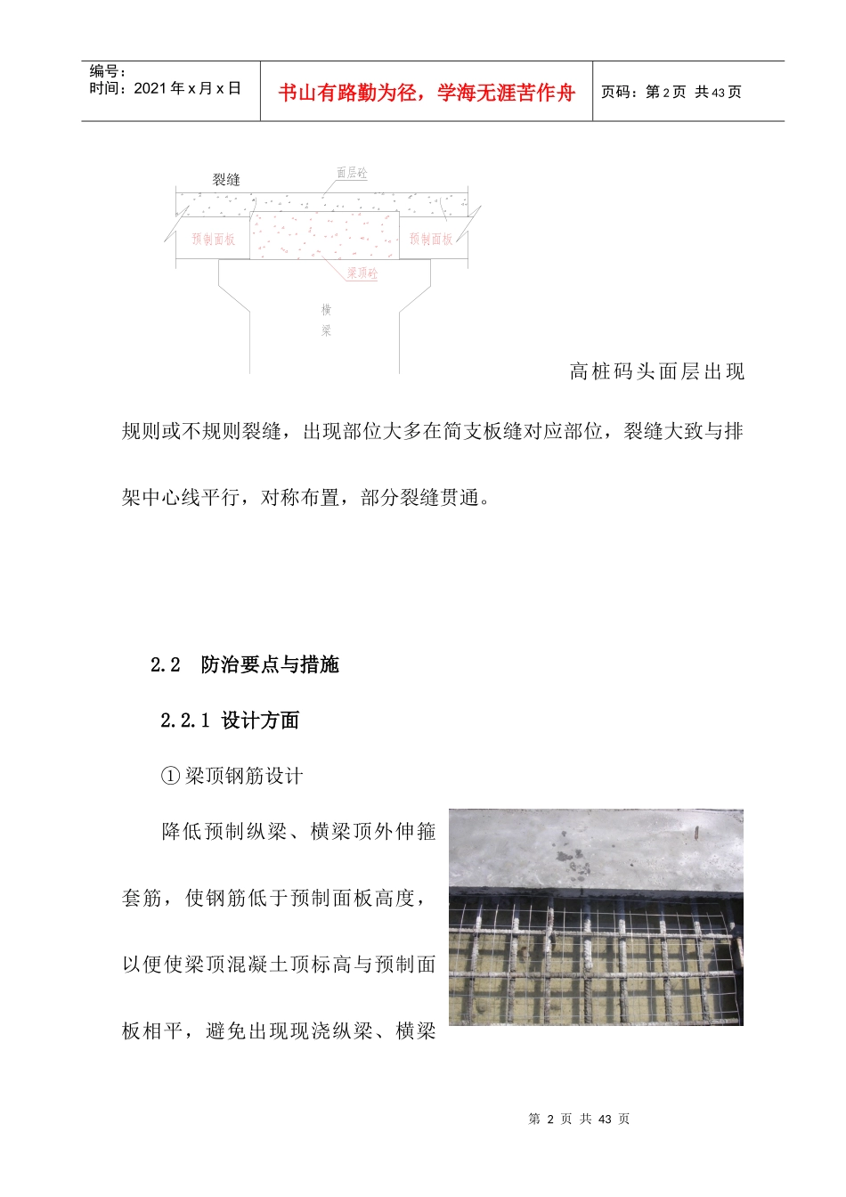 浙江省水运工程主要质量通病防治手册征求意见稿_第3页