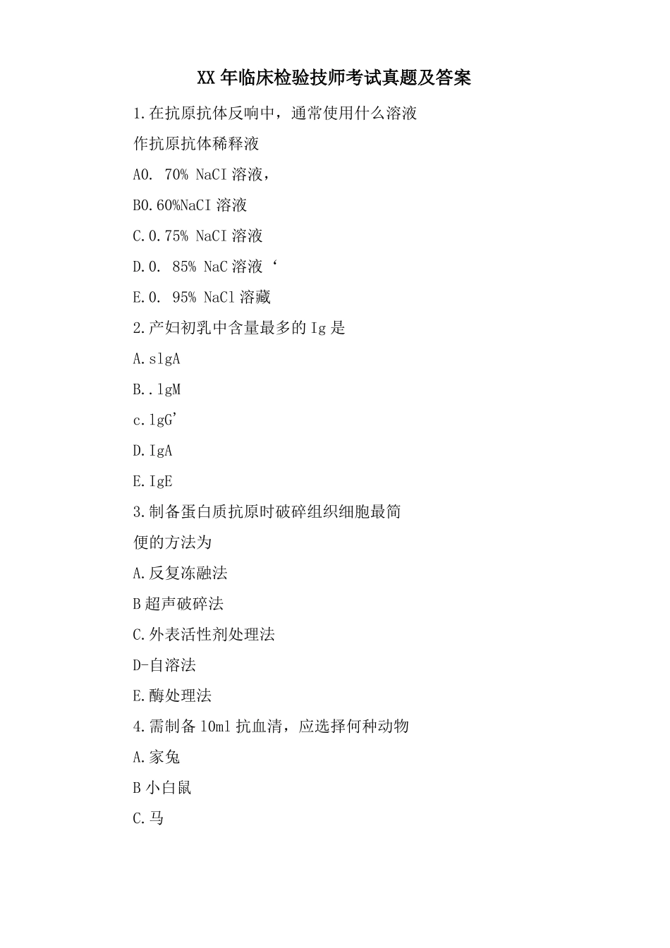 临床检验技师考试真题及答案_第1页