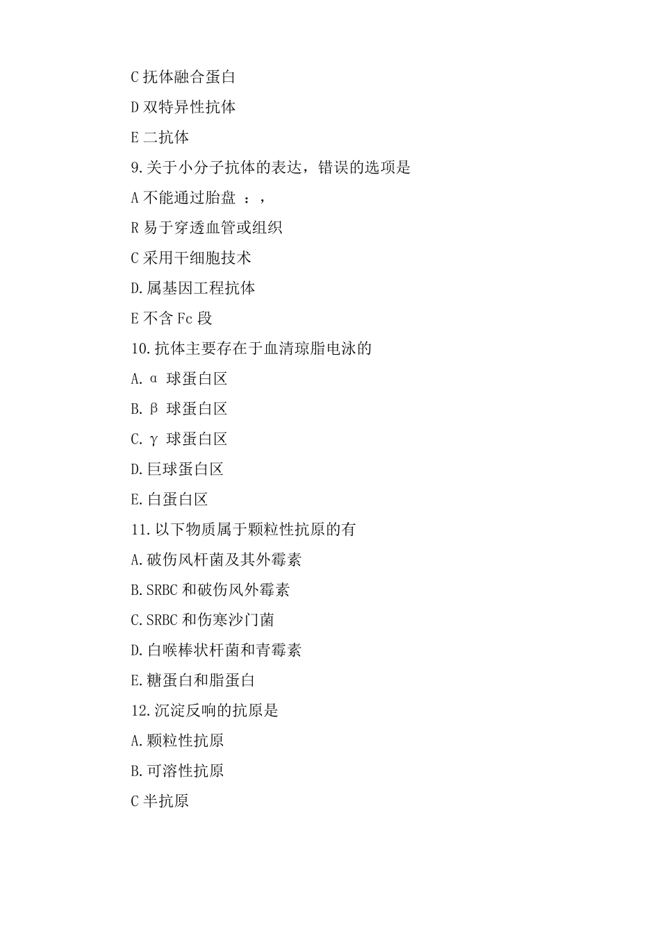 临床检验技师考试真题及答案_第3页