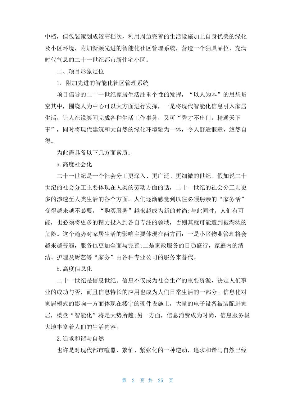 产品营销策划方案产品营销方案_第2页