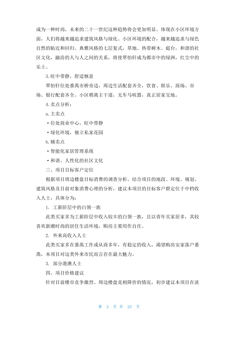 产品营销策划方案产品营销方案_第3页