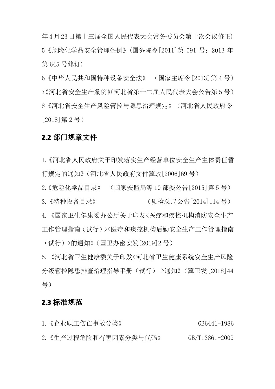 医院安全生产风险分级管控和隐患排查治理双体系_第3页