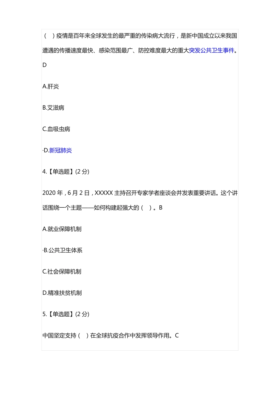 军职在线形势与政策期末考试子卷_第2页