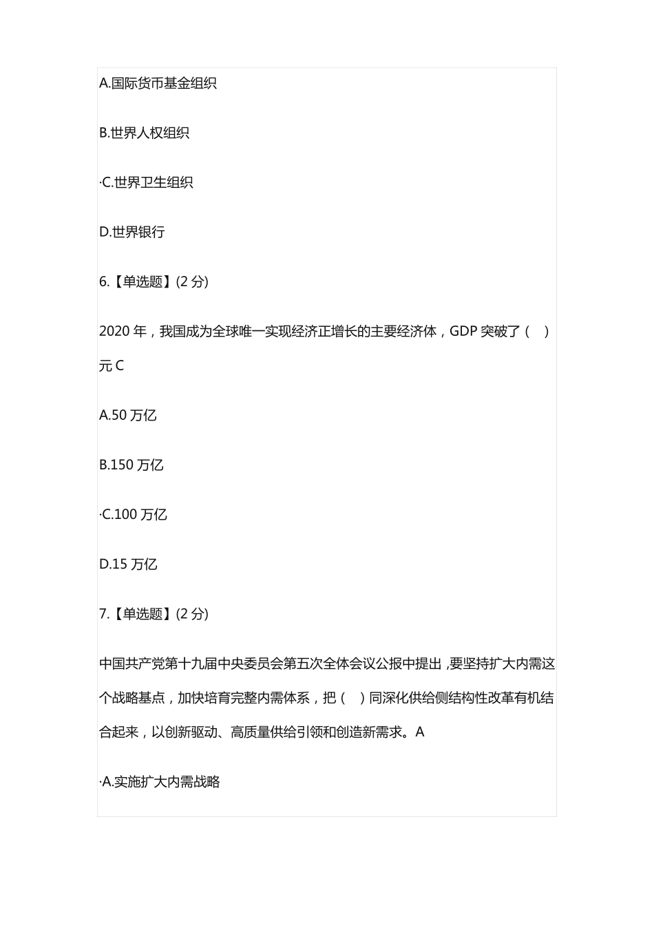 军职在线形势与政策期末考试子卷_第3页