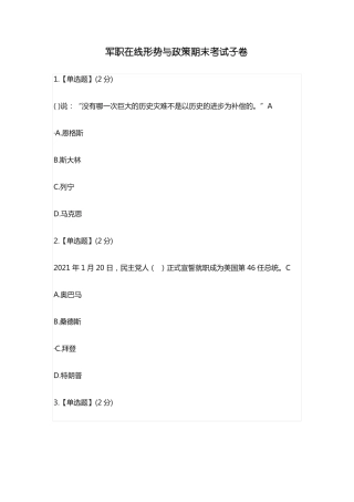 军职在线形势与政策期末考试子卷