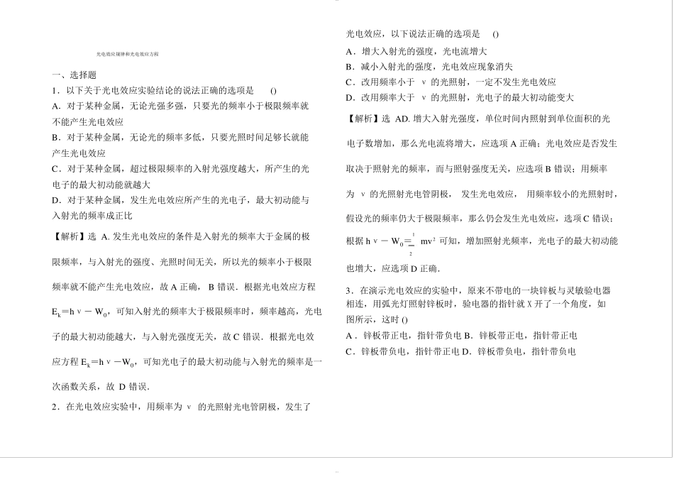 光电效应练习题含答案_第1页
