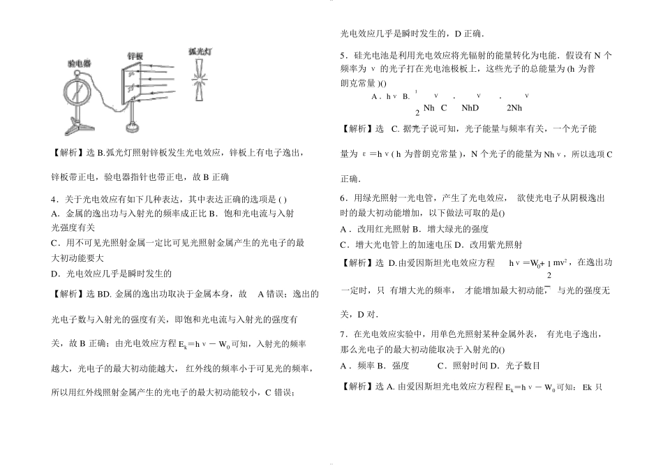 光电效应练习题含答案_第2页