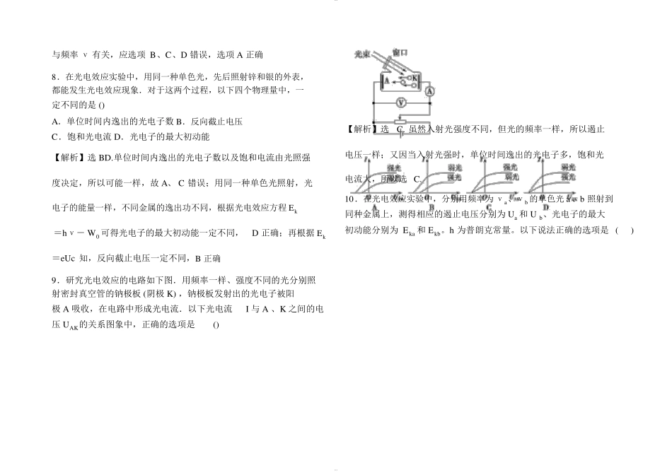 光电效应练习题含答案_第3页