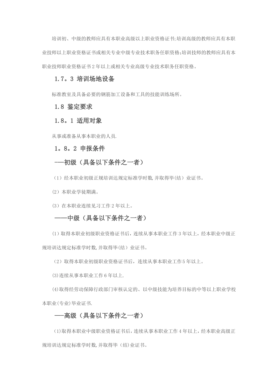 钢筋工-职业技能鉴定中心_第2页