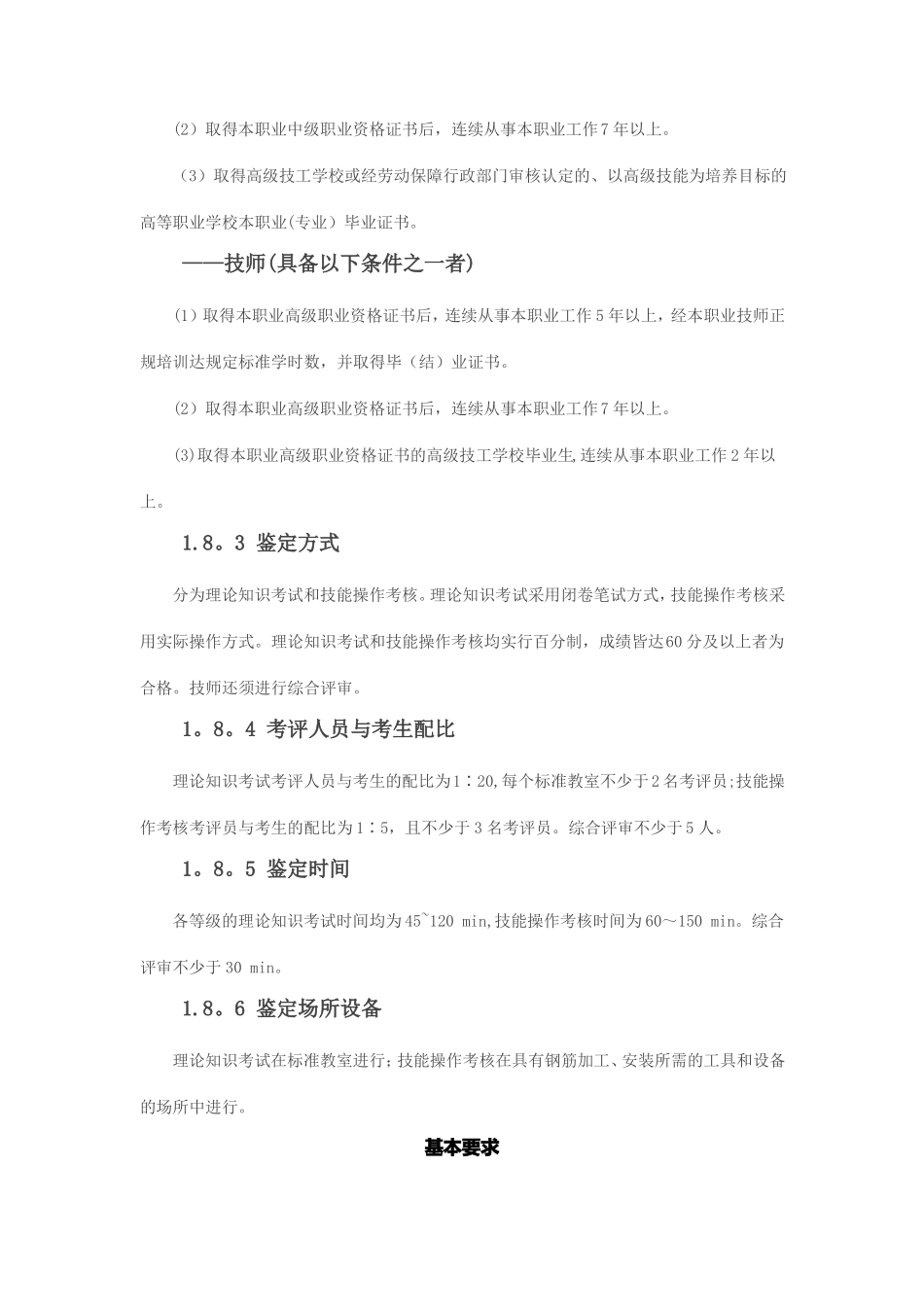 钢筋工-职业技能鉴定中心_第3页