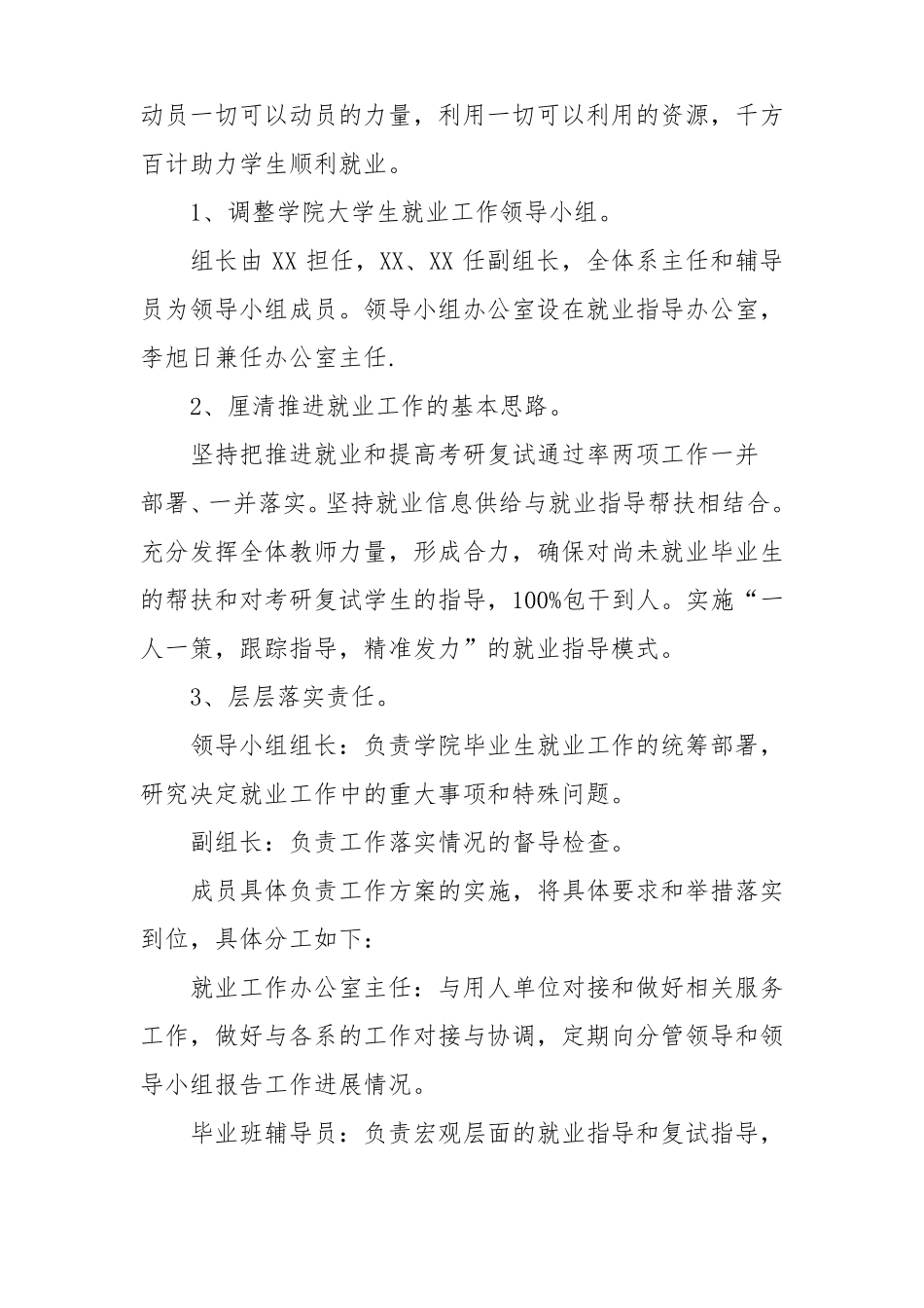 学院推进2022届毕业生就业工作实施方案_第2页