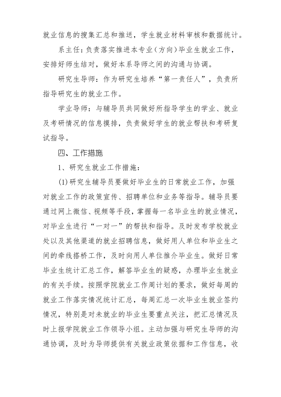 学院推进2022届毕业生就业工作实施方案_第3页