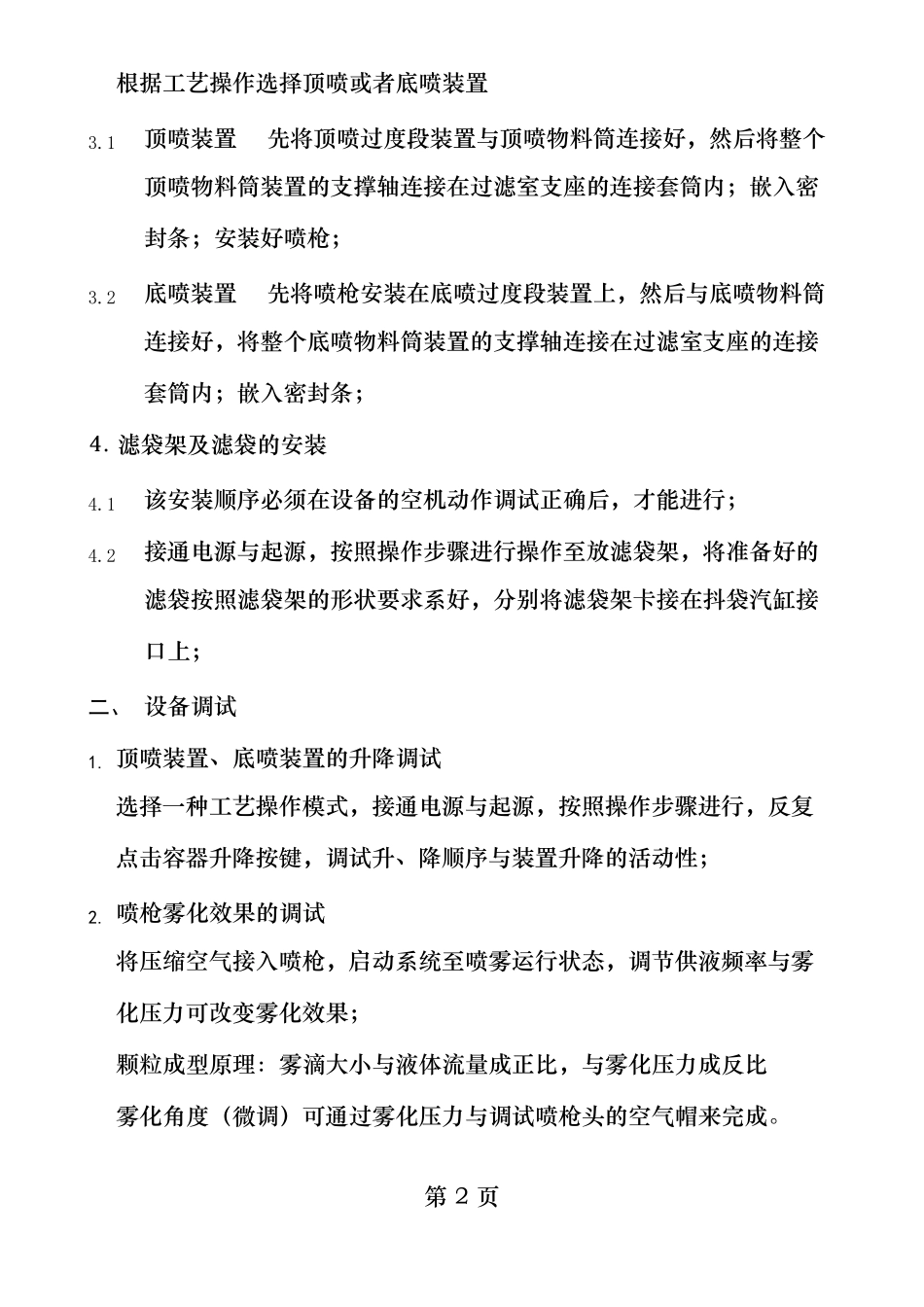 流化床操作流程_第2页